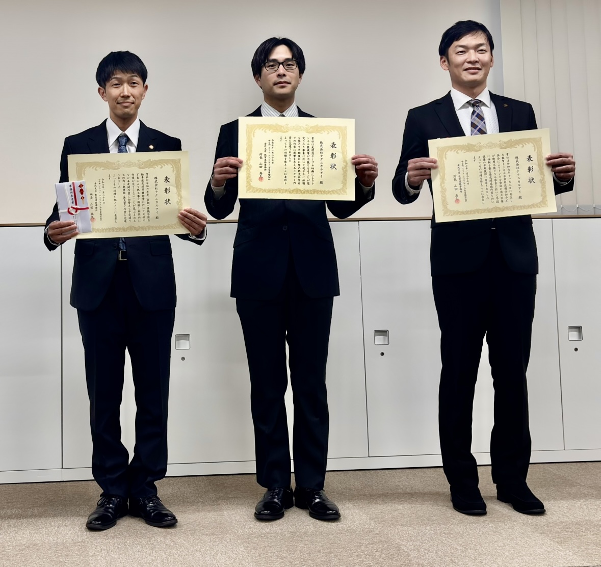 表彰状をいただきました | 株式会社テクニカルアイ